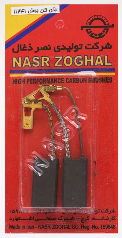 تصویر از زغال بتن کن بوش